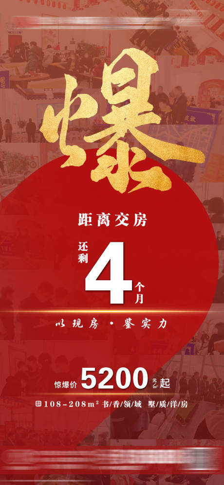 源文件下載【房地產 交房倒計時爆紅熱銷】編號：86900005939975966