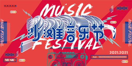 源文件下载【沙滩潮流电音音乐节活动展板】编号：95080005926324955