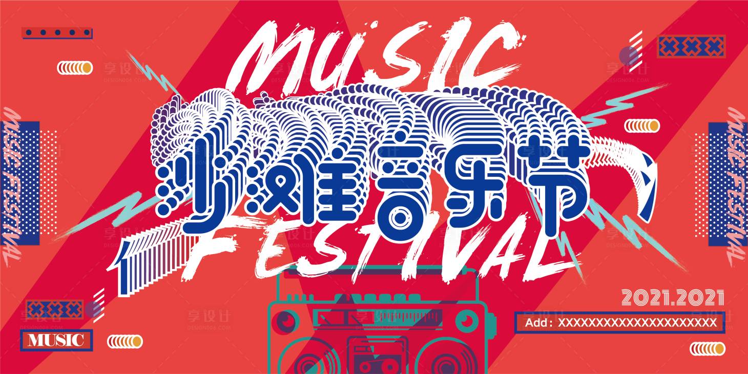 源文件下載【沙灘潮流電音音樂節(jié)活動展板】編號：95080005926324955