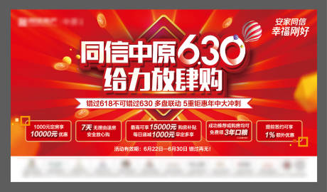 源文件下载【地产热销活动海报】编号：35370006206379270