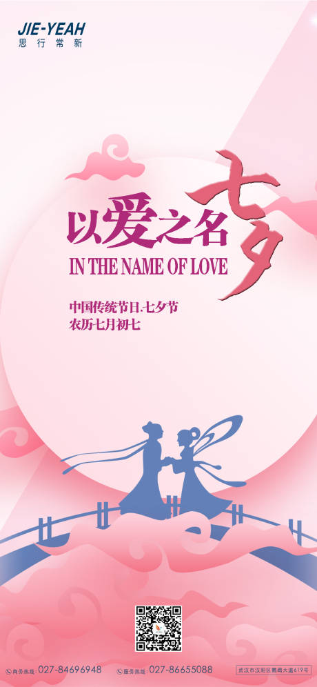 源文件下载【七夕情人节意境简约中国风插画海报】编号：15980005998194623