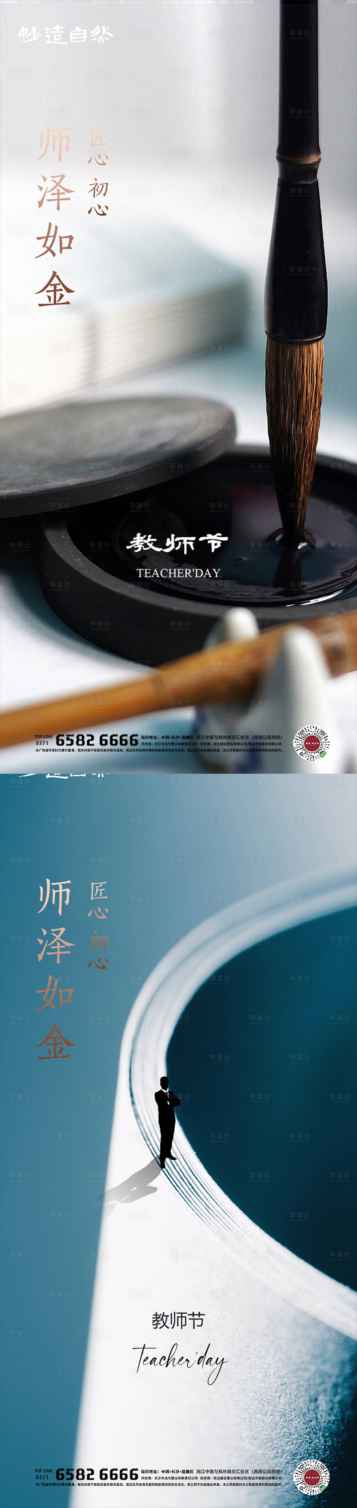 源文件下載【享設計】搜索編號：95960006066074699【教師節(jié)系列海報】