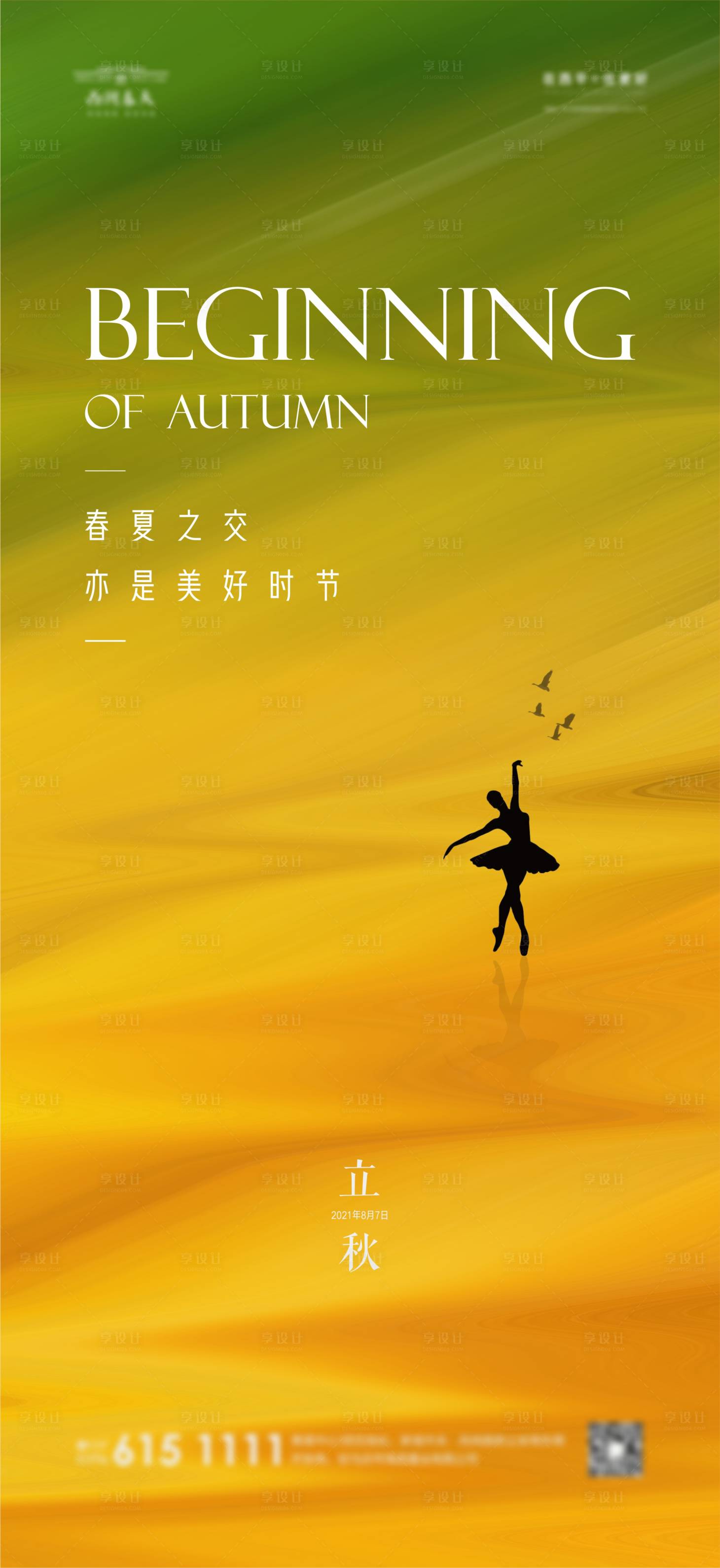 源文件下载【享设计】搜索编号：54150005892289972【立秋海报】