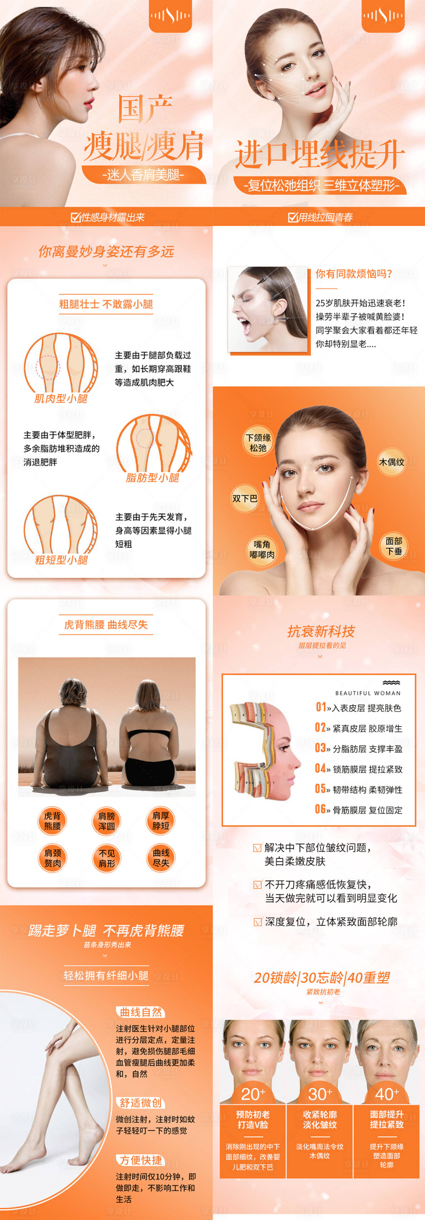 源文件下載【享設計】搜索編號：96820006239147474【醫美詳情頁】