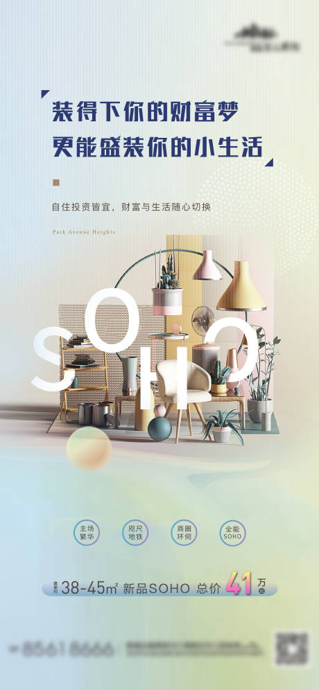 源文件下载【公寓地产海报】编号：15950006280726865