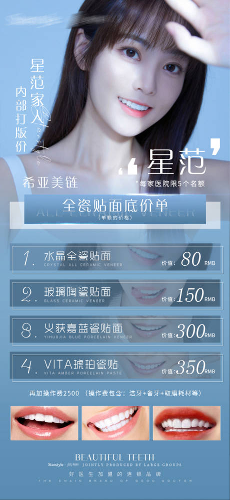 源文件下載【享設計】搜索編號：34860005875383077【醫美牙科海報】