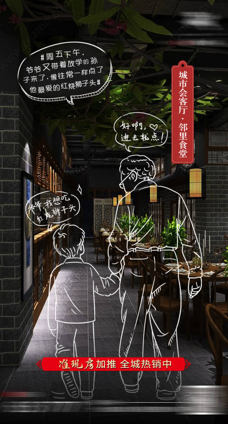 源文件下載【享設計】搜索編號：78300006186583233【地產會客廳刷屏海報】