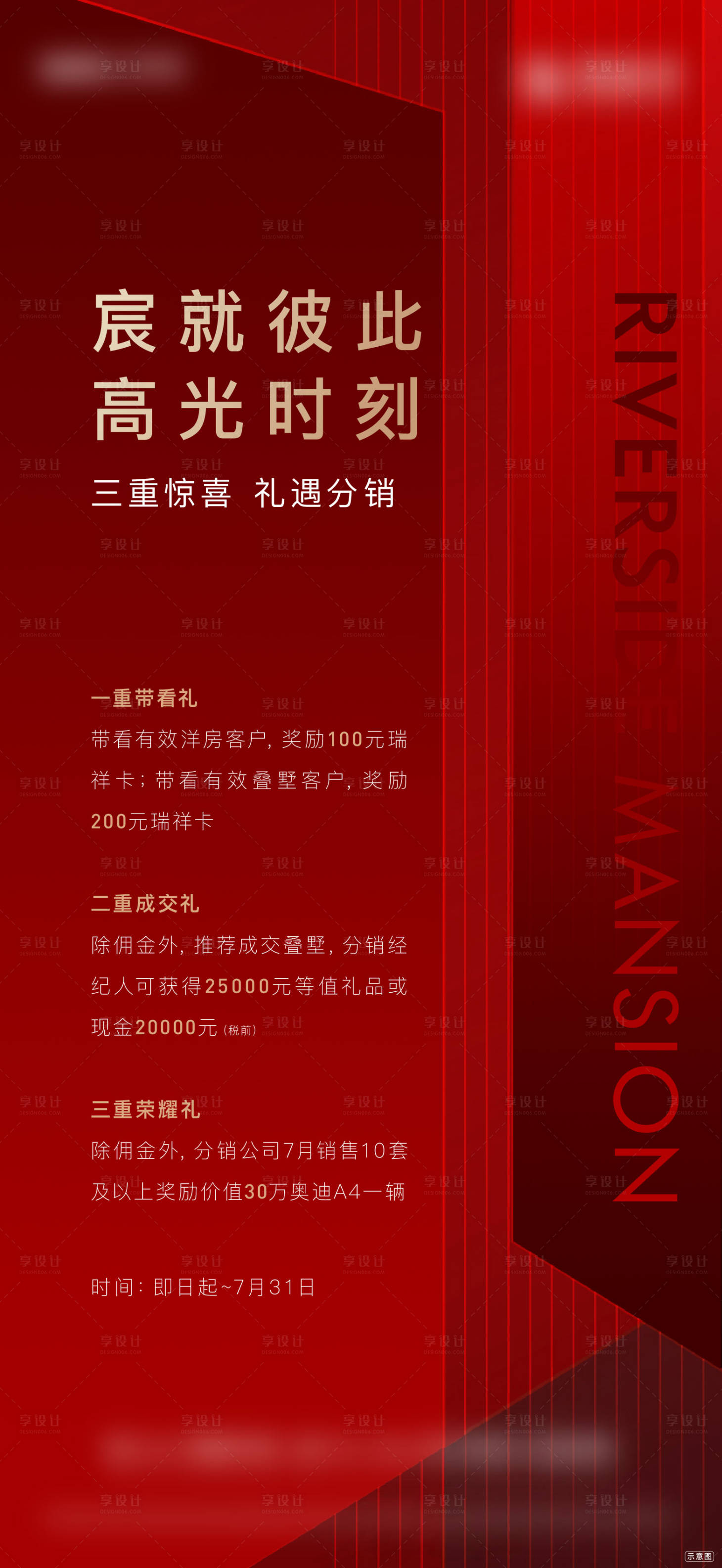 源文件下载【地产红色热销海报】编号：51640005989844144