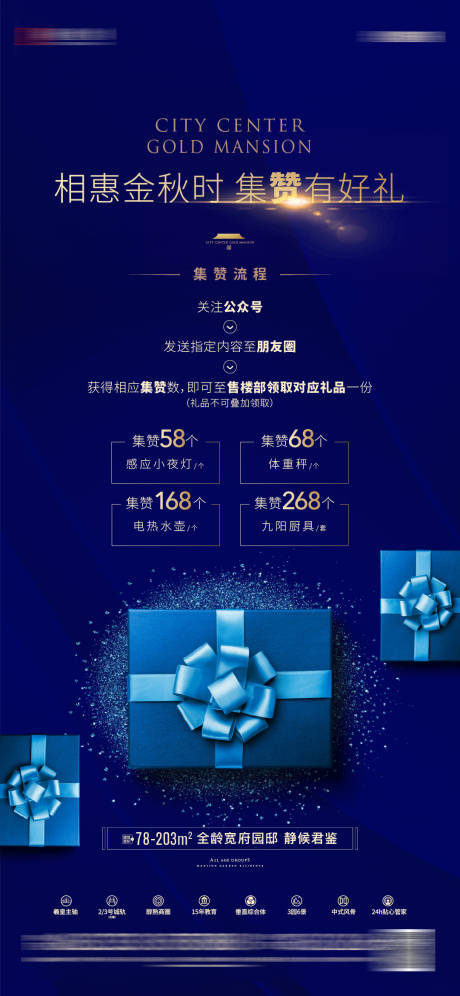 源文件下載【享設計】搜索編號：94730006210513770【集贊營銷暖場活動單圖海報】