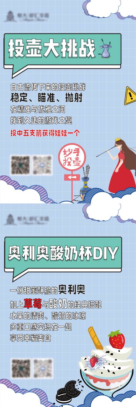 源文件下载【地产投壶酸奶杯DIY海报】编号：26530005953254119