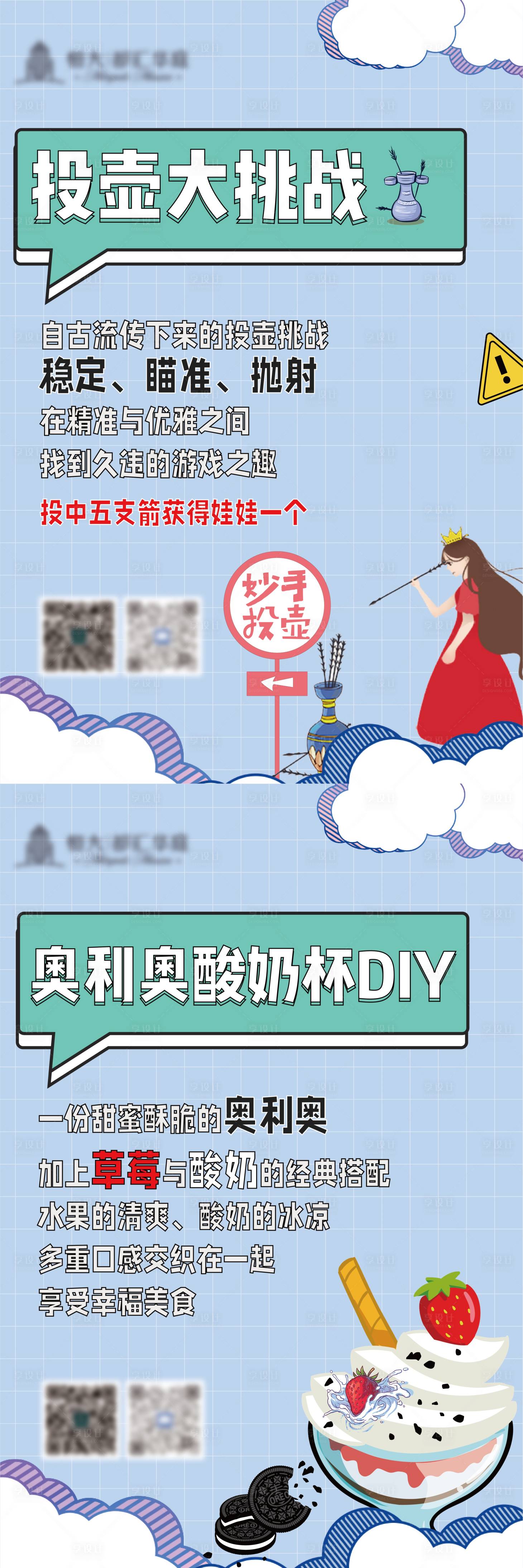 源文件下载【享设计】搜索编号：26530005953254119【地产投壶酸奶杯DIY海报】