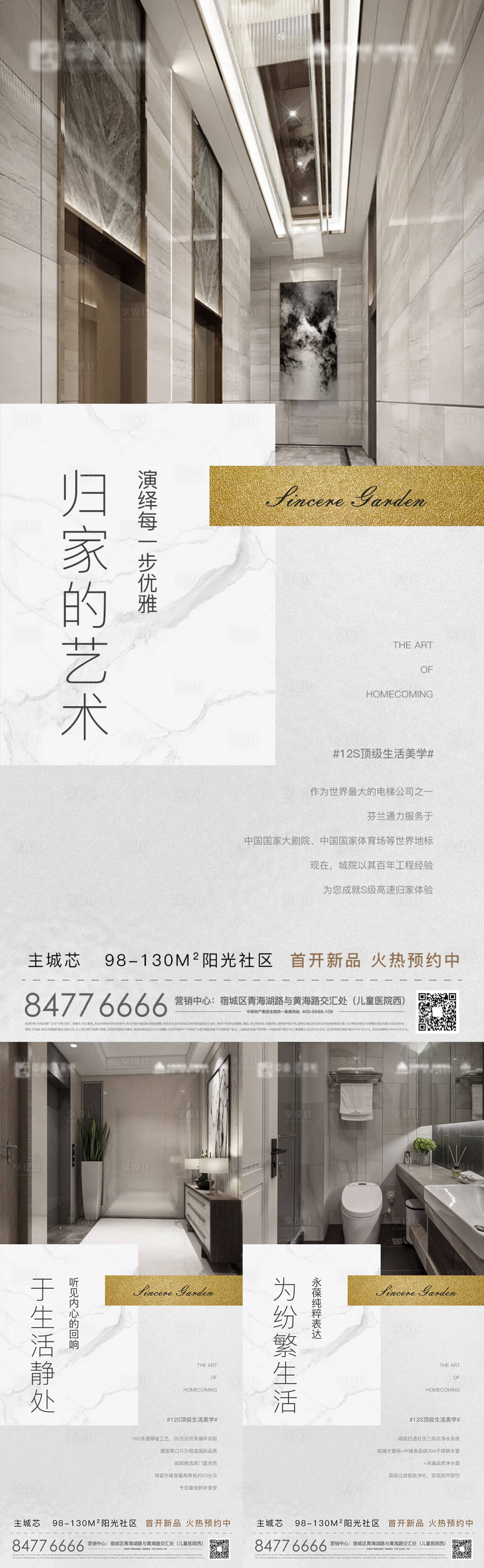 源文件下載【地產樣板房入市形象開放價值點系列海報】編號：19870006202581374