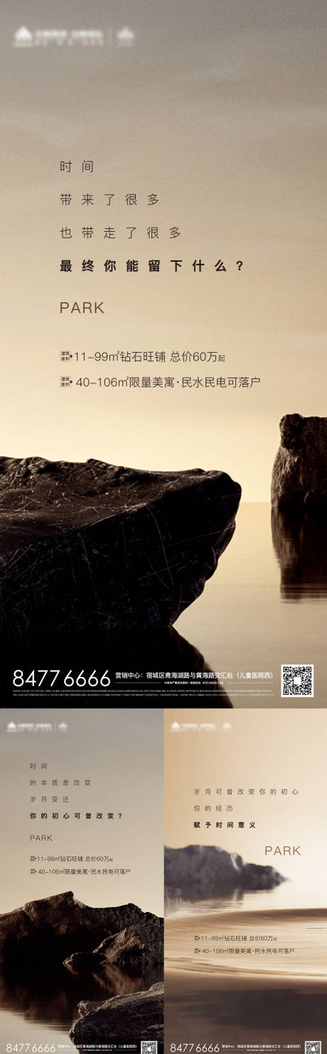 源文件下载【地产开盘入市形象概念系列海报】编号：33730006083207654