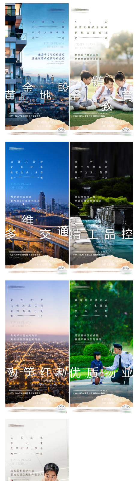 源文件下载【地产住宅形象价值点系列海报】编号：48480006118767339
