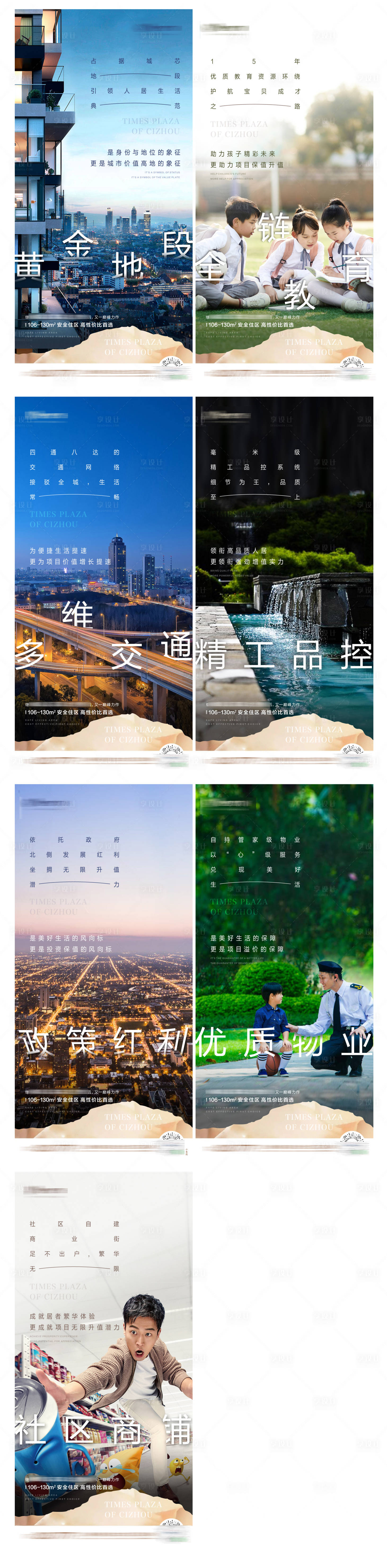源文件下载【地产住宅形象价值点系列海报】编号：48480006118767339