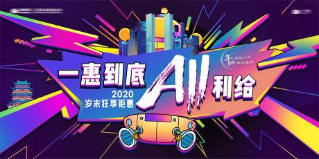 源文件下载【地产钜惠促销电商活动展板】编号：85900005937523805