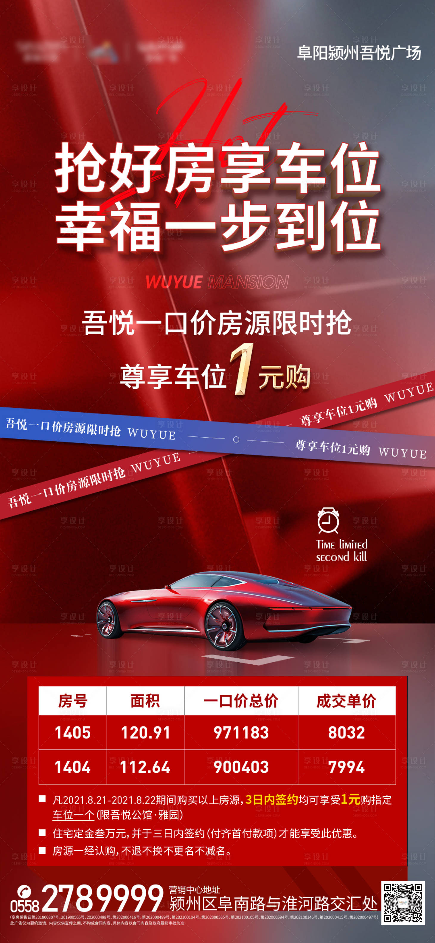 源文件下載【享設計】搜索編號：71000006140451881【車位1元購促銷海報】