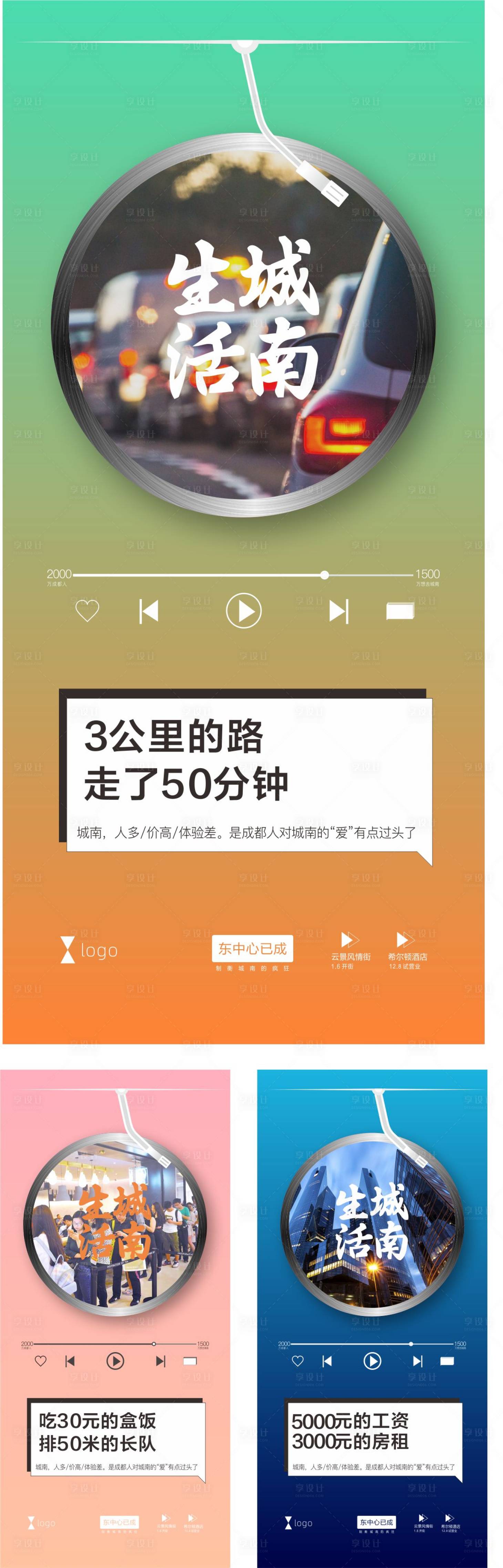 源文件下载【地产播放器创意海报】编号：68960006115727503