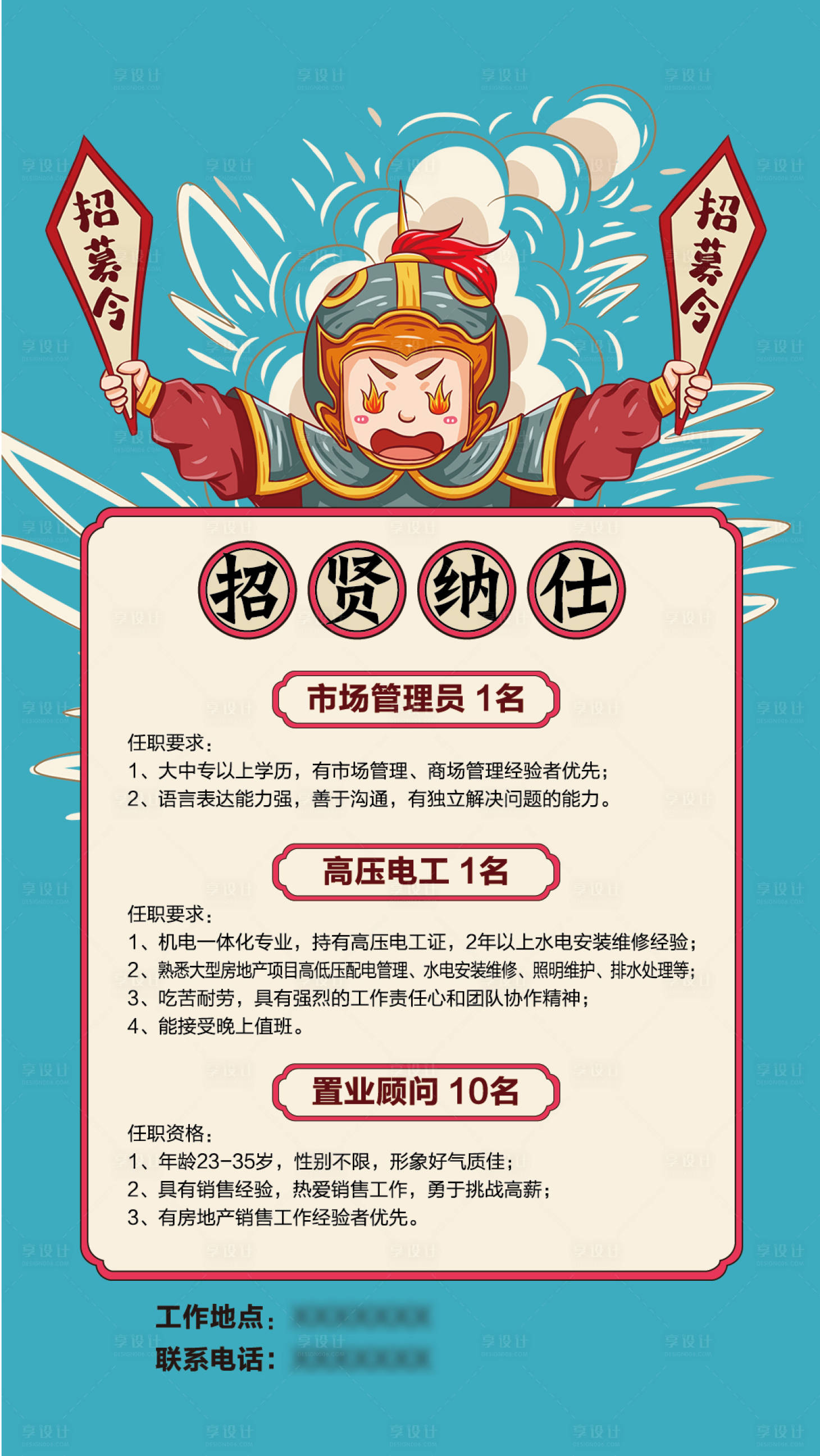 源文件下载【招聘招募令海报】编号：67590006120332269