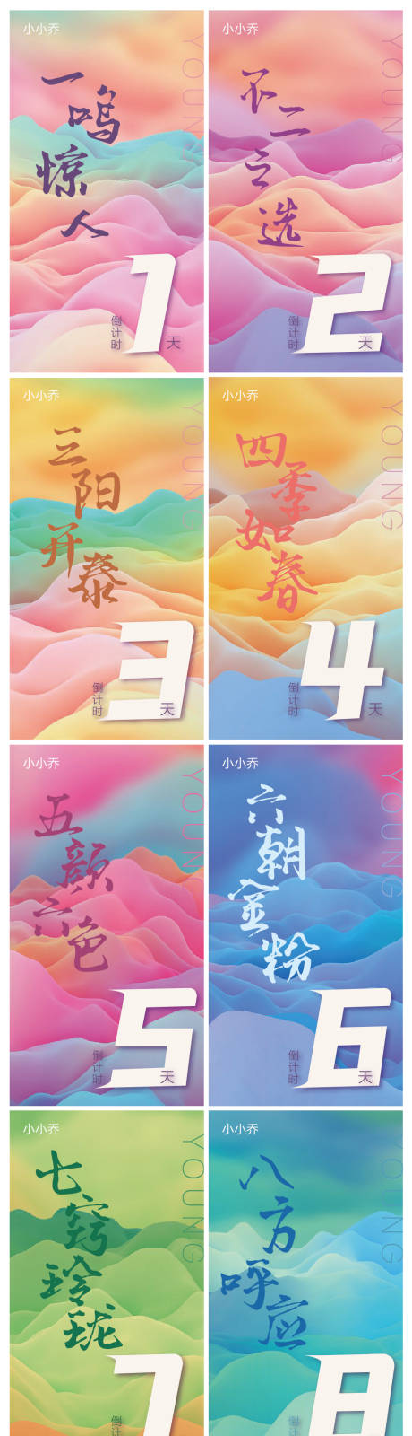 源文件下載【享設計】搜索編號：29710005960774042【倒計時海報】