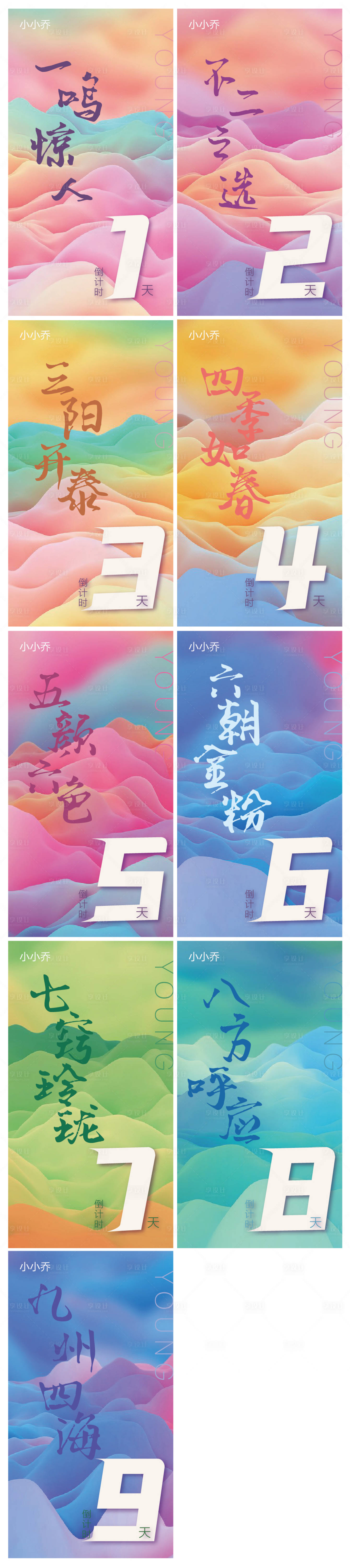 源文件下載【享設計】搜索編號：29710005960774042【倒計時海報】