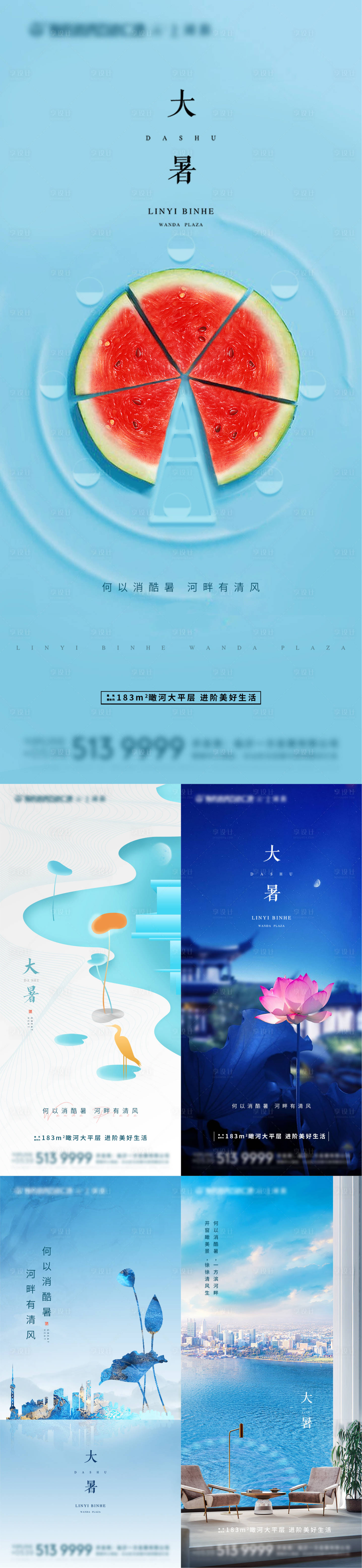 源文件下載【享設(shè)計(jì)】搜索編號(hào)：15720006098522377【地產(chǎn)節(jié)氣夏天大暑小暑處暑刷屏】
