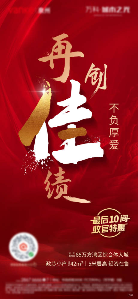 源文件下載【享設計】搜索編號：59490006128746800【熱銷地產海報】