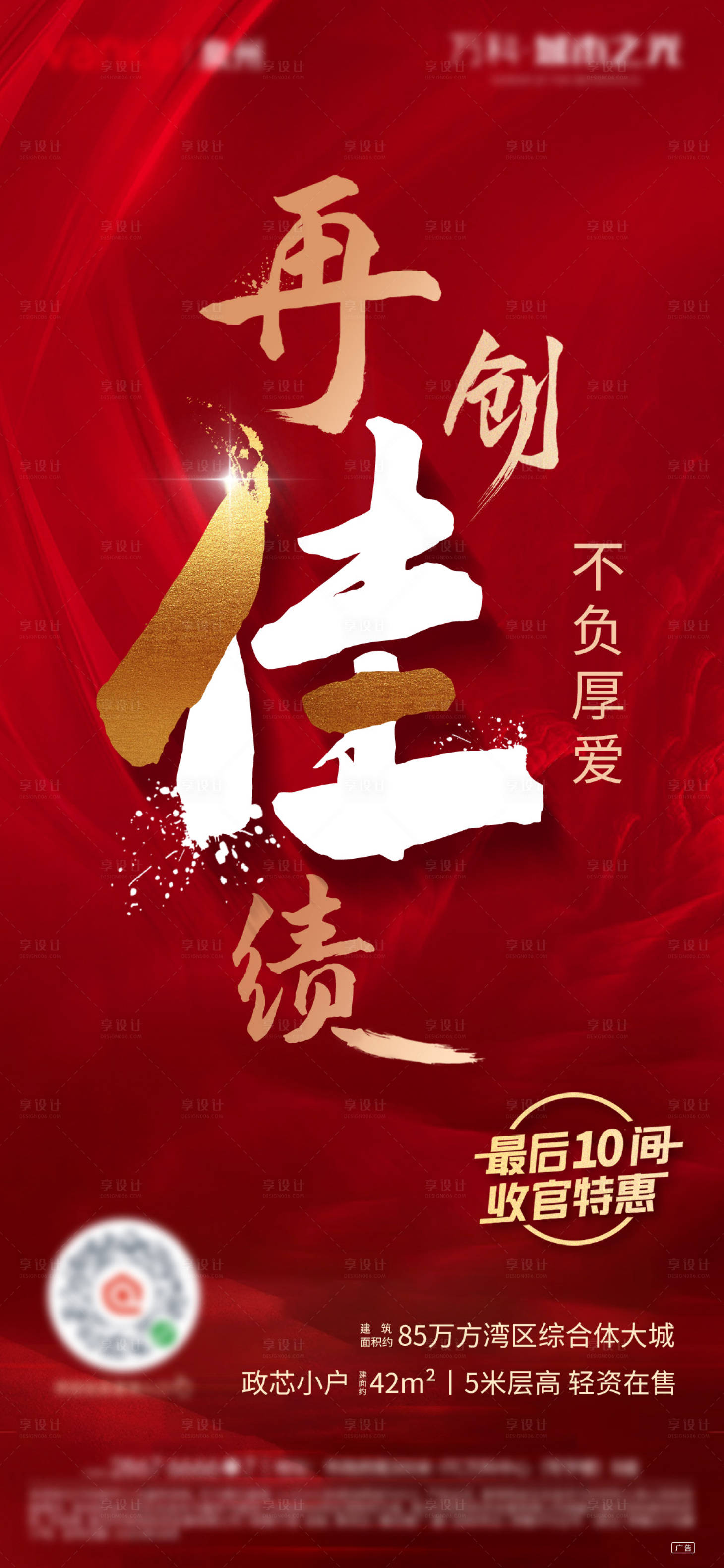 源文件下载【热销地产海报】编号：59490006128746800