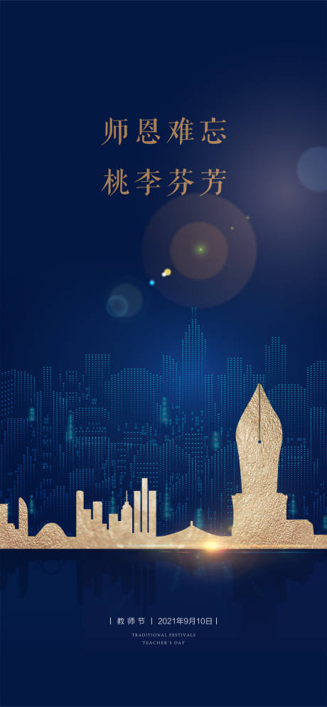 源文件下载【享设计】搜索编号：83290006126612214【教师节海报】