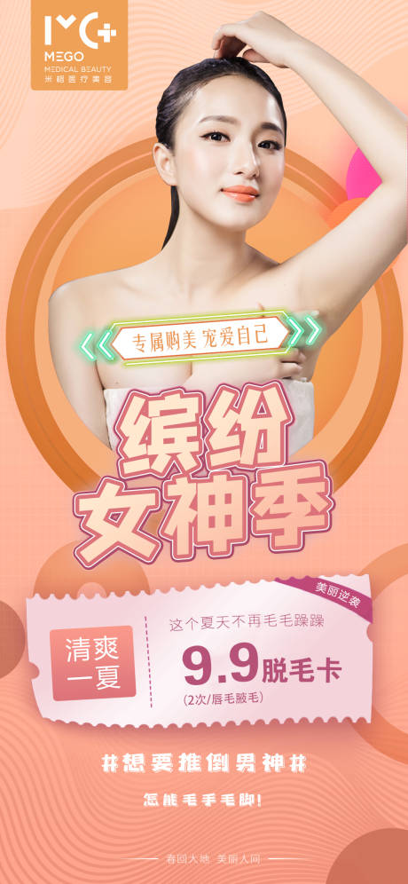 源文件下载【享设计】搜索编号：81040006146109149【医美海报】