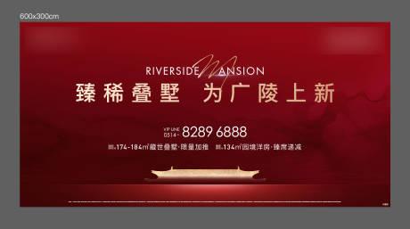 源文件下载【地产红色中式开盘广告展板】编号：54930005927926933