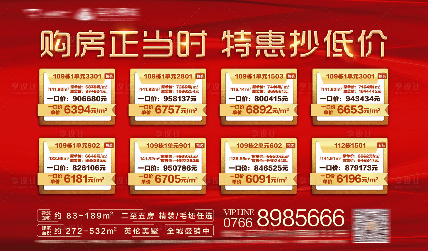 源文件下載【地產(chǎn)紅色一口價(jià)展板】編號(hào)：87430005999488748