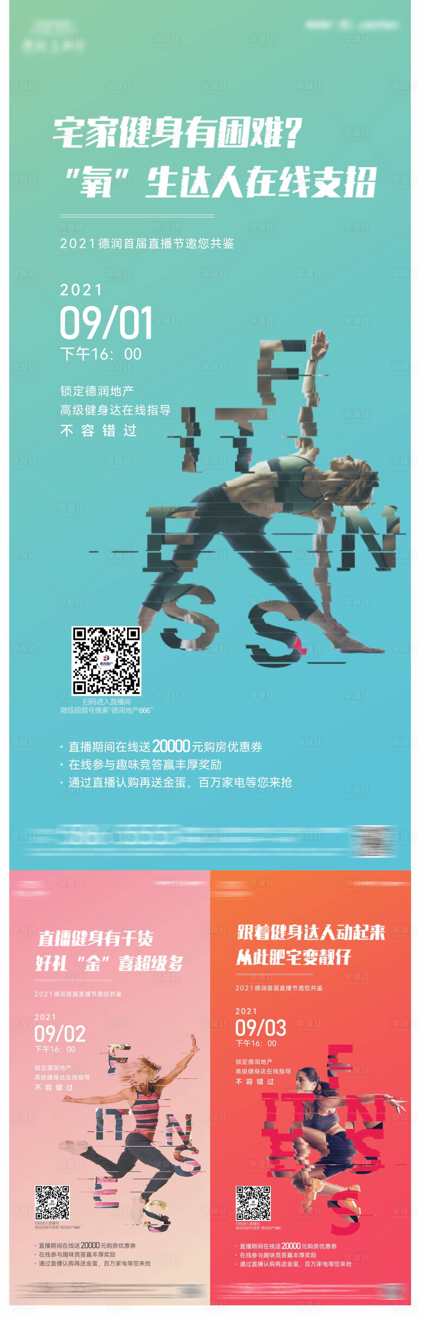 源文件下载【健身海报单图刷屏图推】编号：84960006246707945