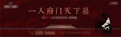 源文件下载【地产府系户外主画面】编号：53920005947848486