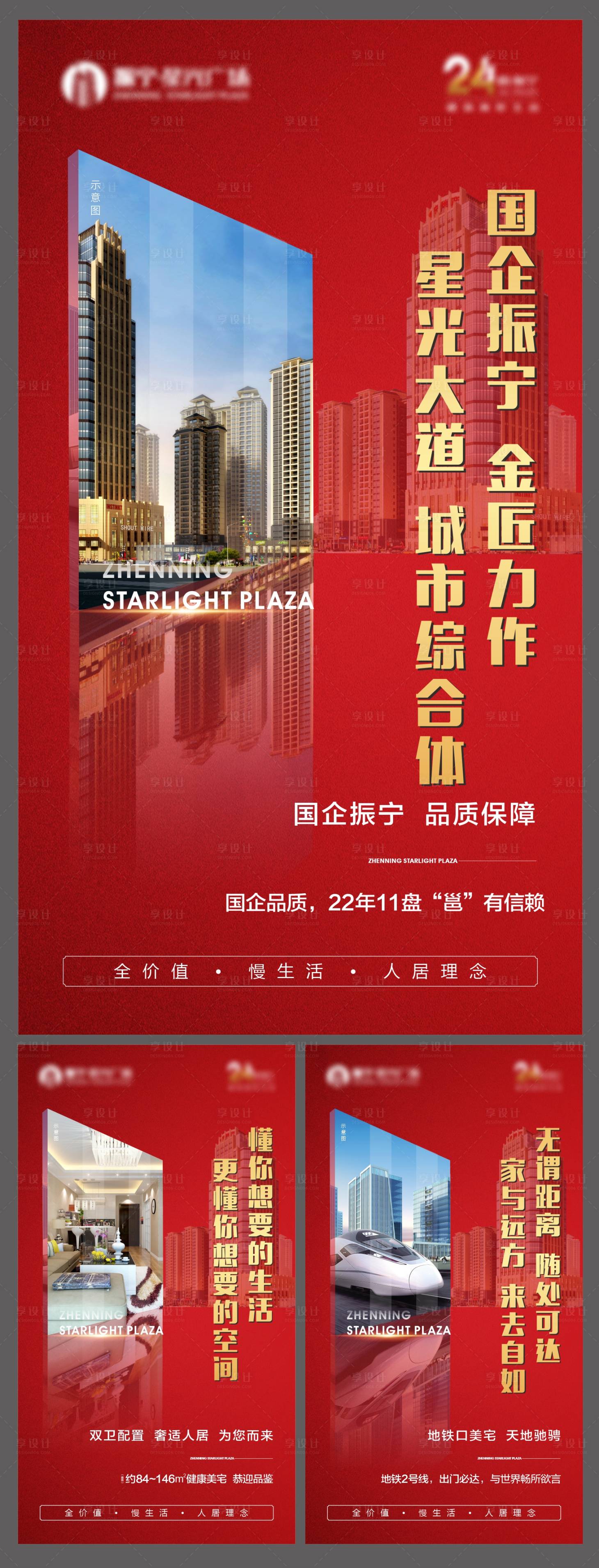 源文件下載【享設(shè)計(jì)】搜索編號(hào)：50250006209134539【地產(chǎn)配套價(jià)值點(diǎn)系列海報(bào)】
