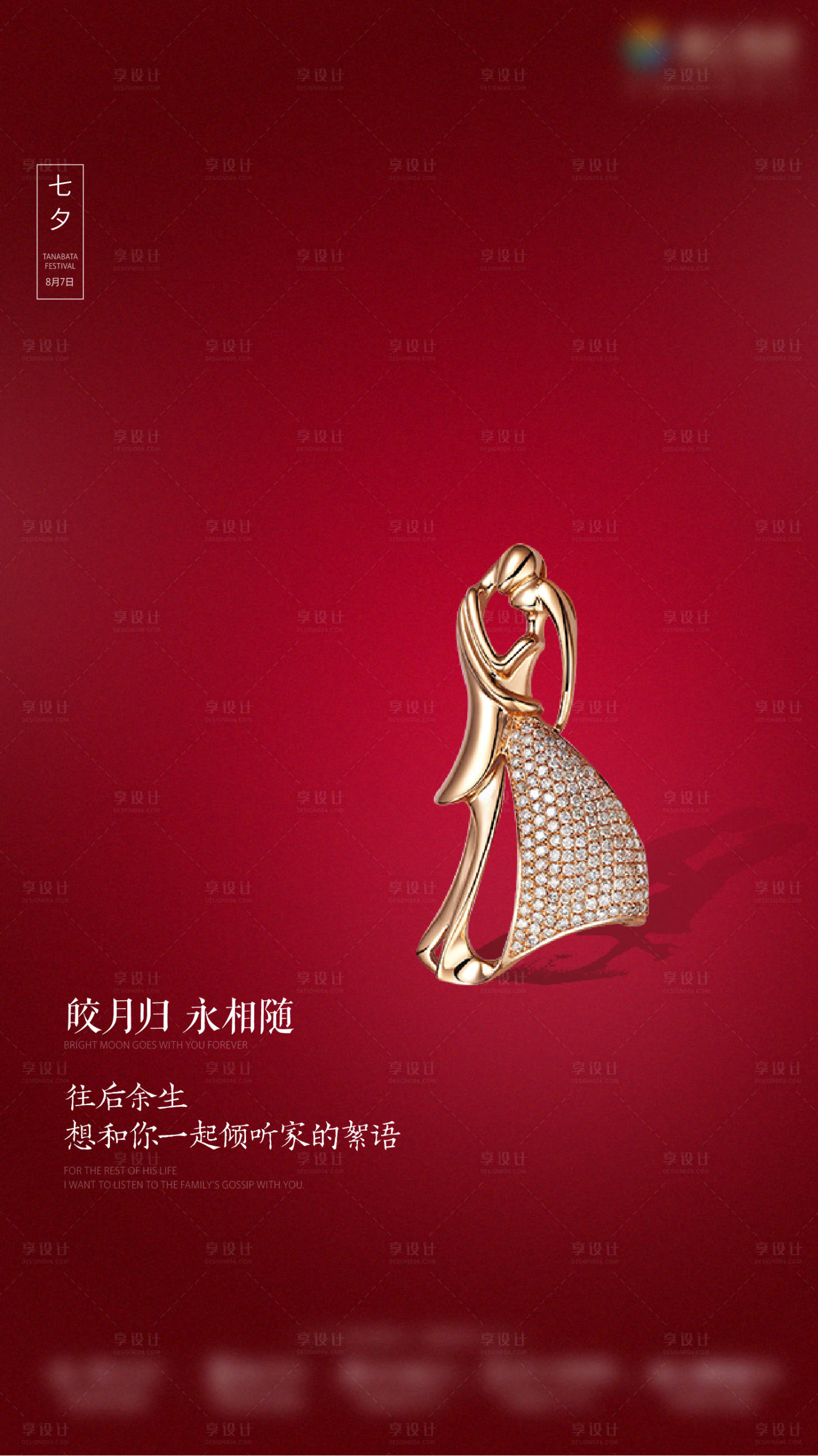 源文件下載【享設計】搜索編號：52760005921918052【七夕情人節移動端海報】