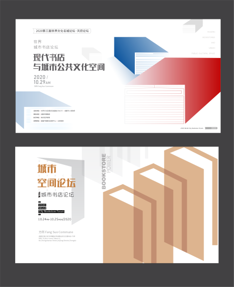 源文件下载【书店论坛活动展板】编号：96590006090407515