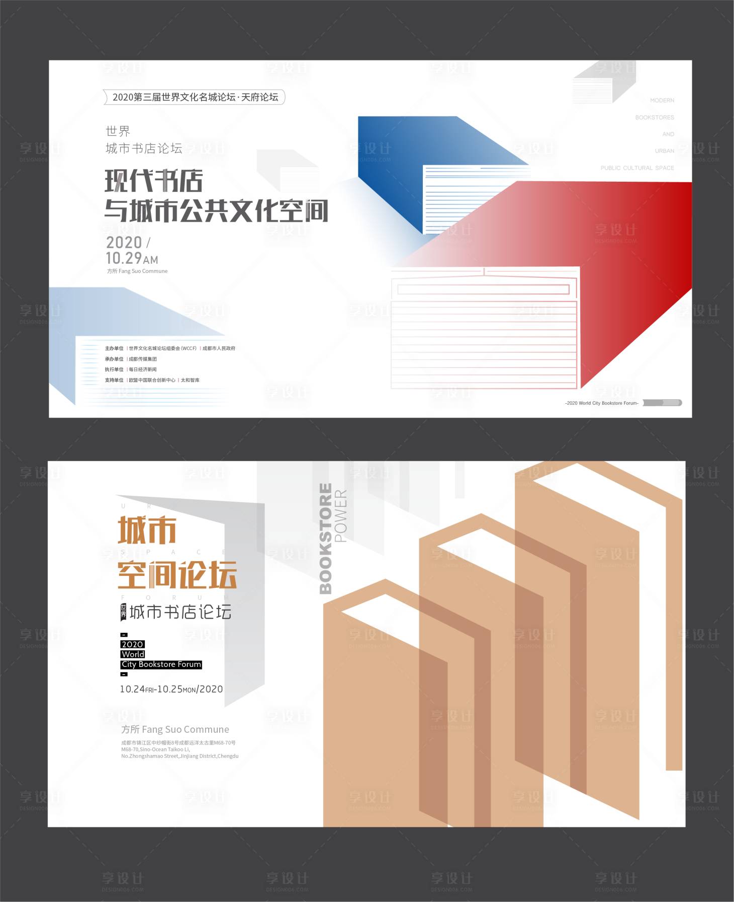 源文件下载【享设计】搜索编号：96590006090407515【书店论坛活动展板】