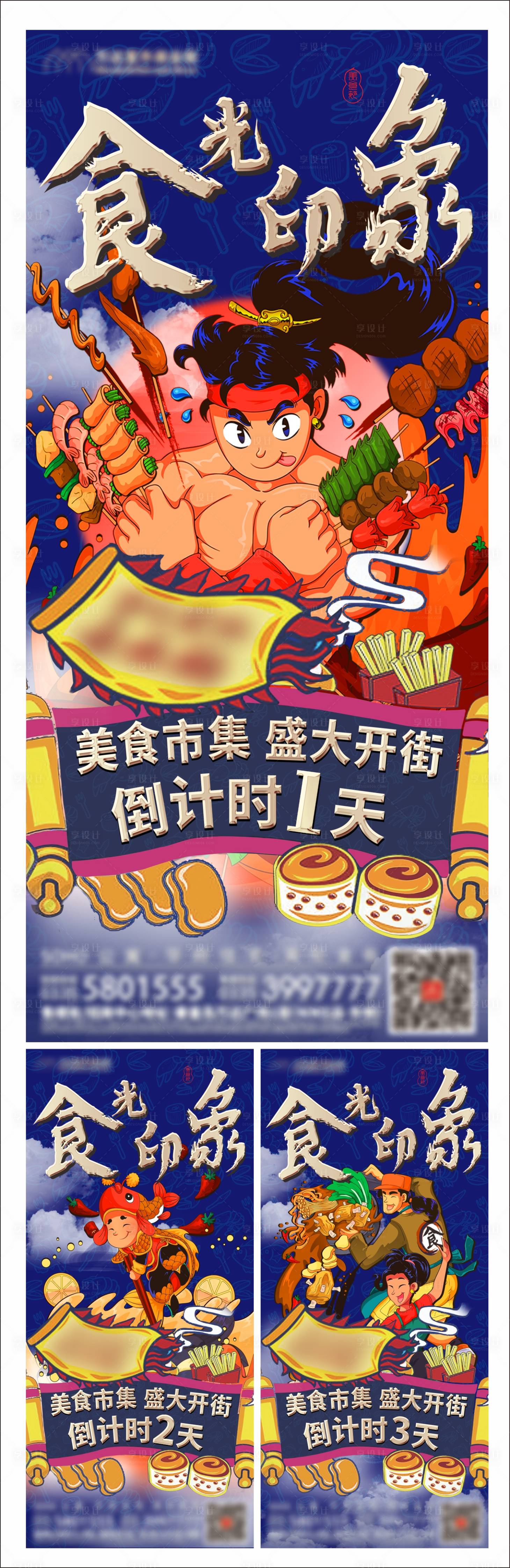 源文件下載【享設計】搜索編號：64950006044947508【商業美食節活動倒計時】