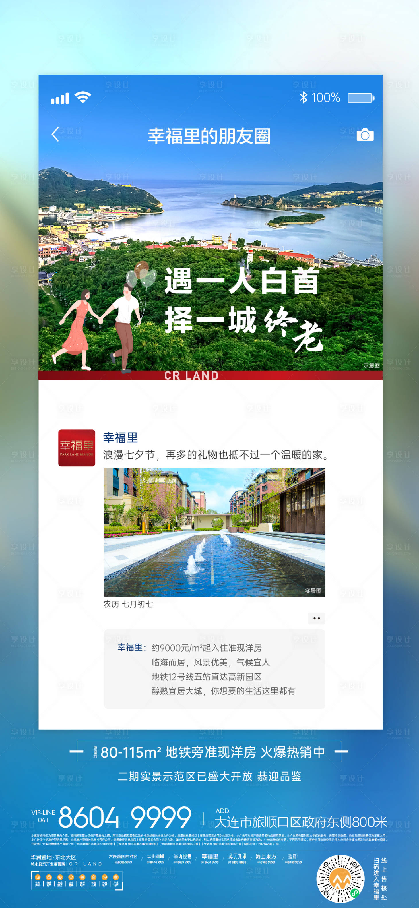 源文件下载【房地产七夕活动海报】编号：78640006116546253
