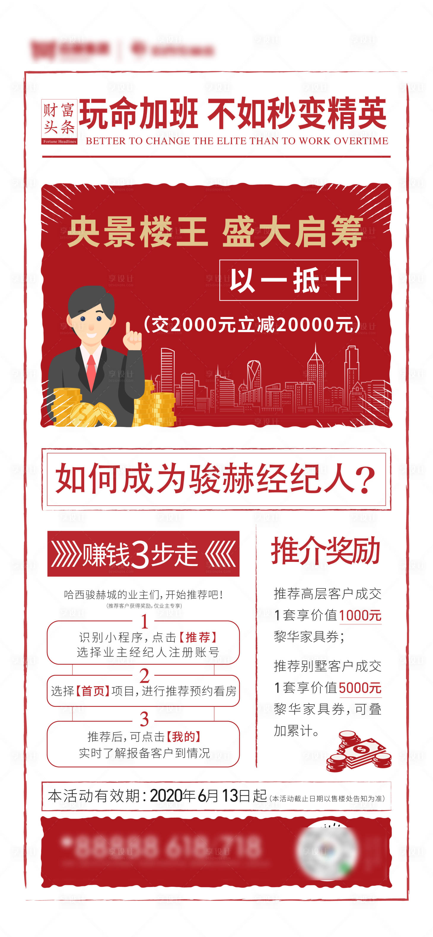 源文件下载【享设计】搜索编号：77410005960403957【经纪人复古刷屏报纸】