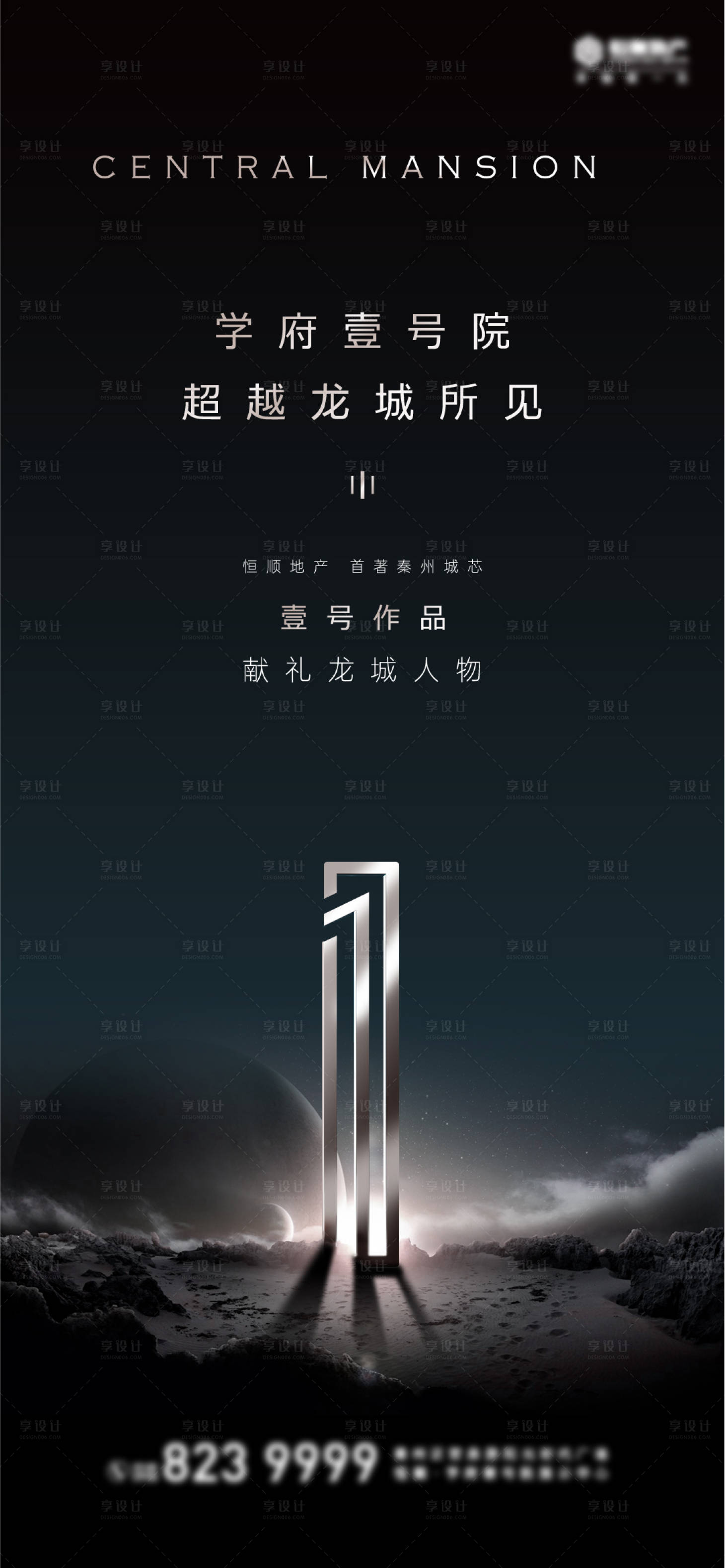 源文件下载【享设计】搜索编号：68920005852625254【地产入市微信悬念海报】