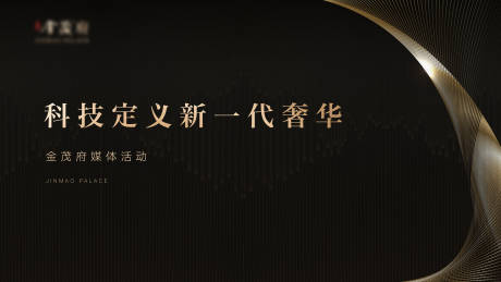 源文件下载【地产科技黑金海报】编号：26420006068405526