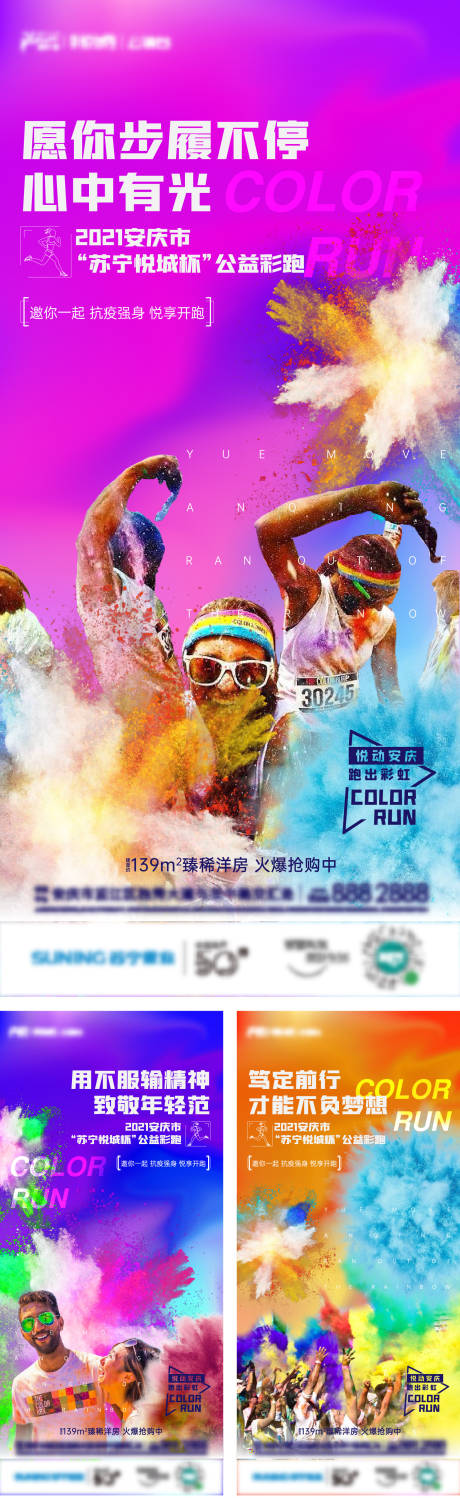 源文件下载【房地产彩跑刷屏海报】编号：46690006095223280