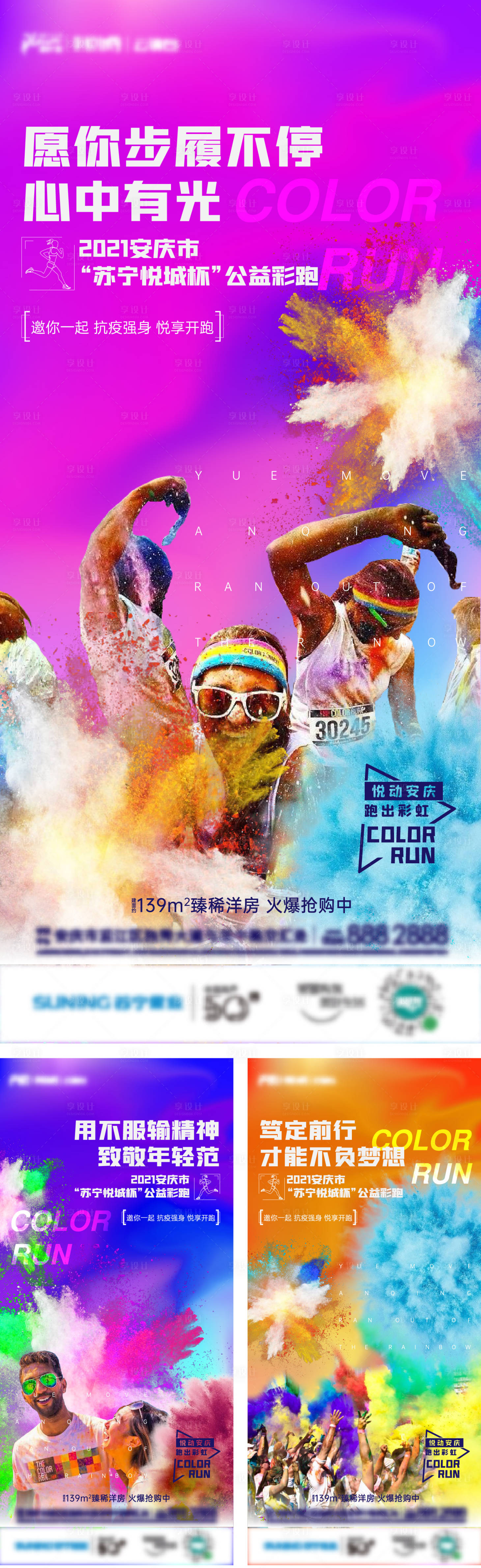 源文件下载【房地产彩跑刷屏海报】编号：46690006095223280