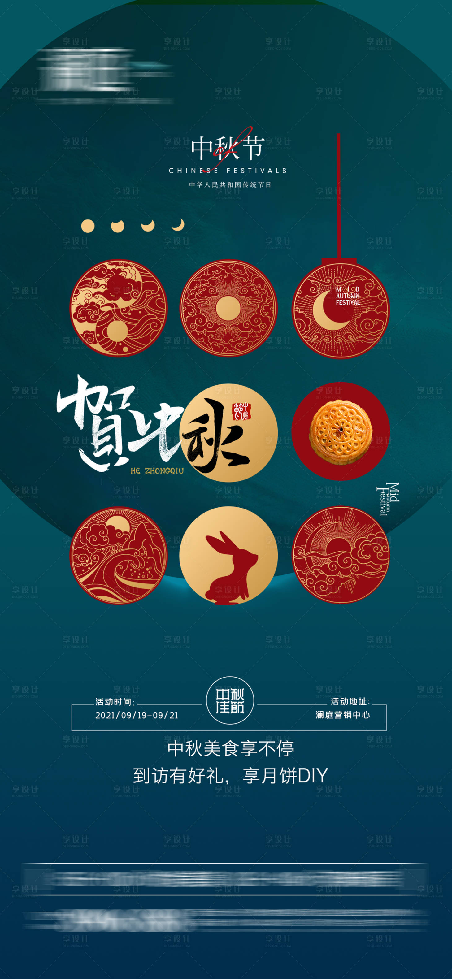 源文件下載【享設計】搜索編號：15570006198548951【中秋節(jié)海報】