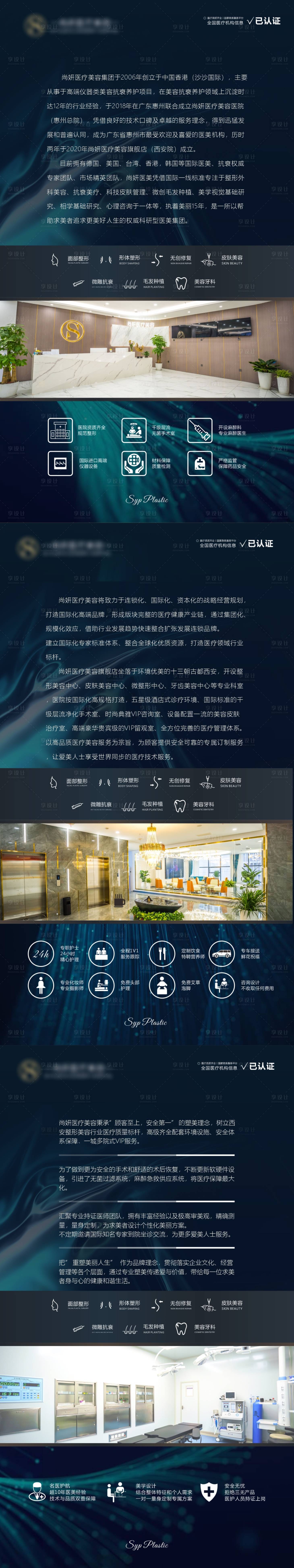 源文件下载【享设计】搜索编号：16110006061711094【医疗美容整形介绍系列海报】