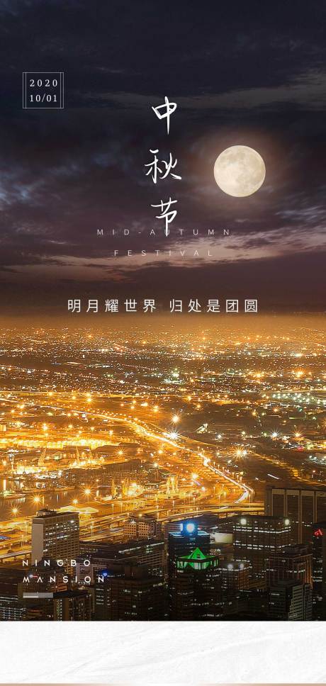 源文件下载【地产中秋节日海报】编号：96850005888552317