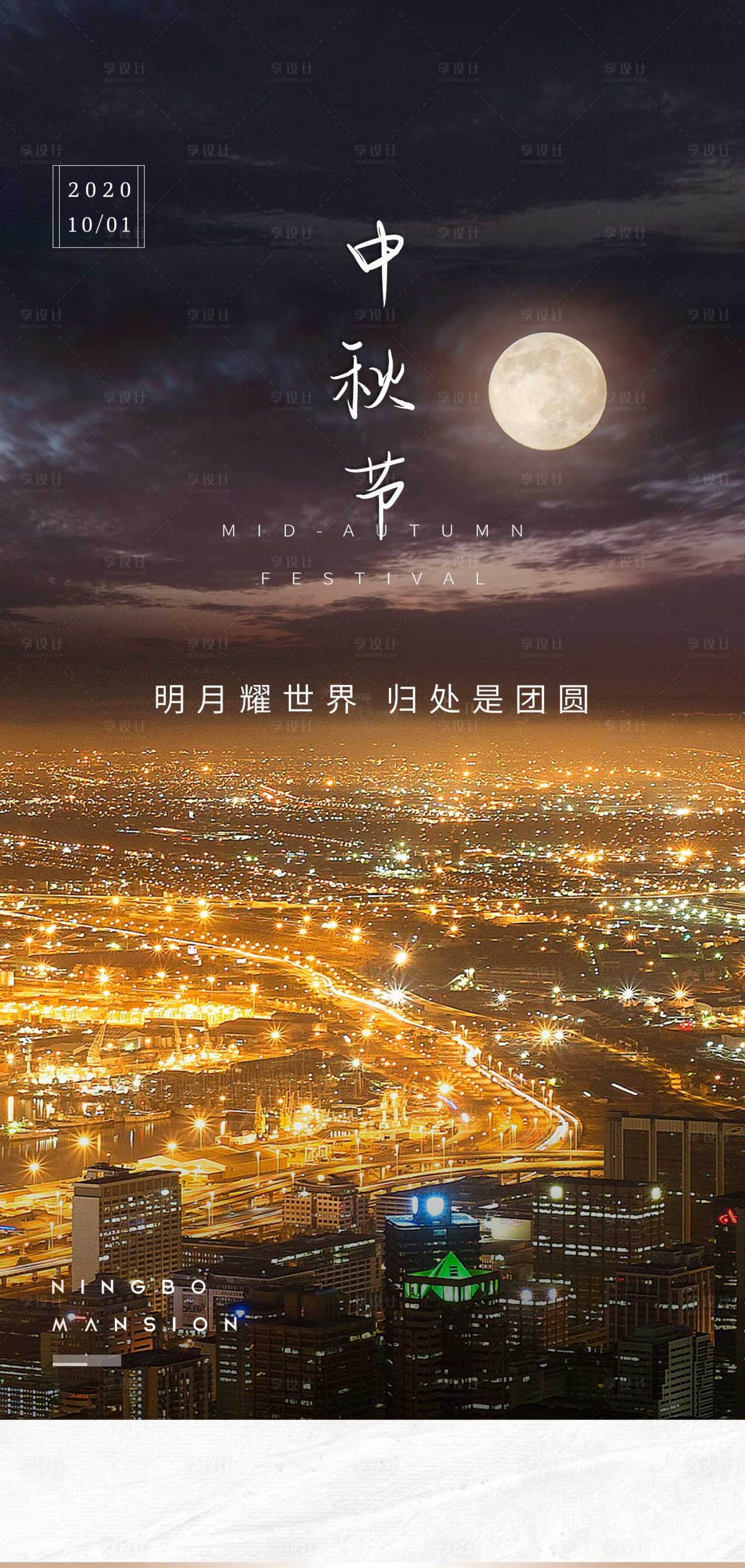 源文件下載【享設計】搜索編號：96850005888552317【地產中秋節日海報】