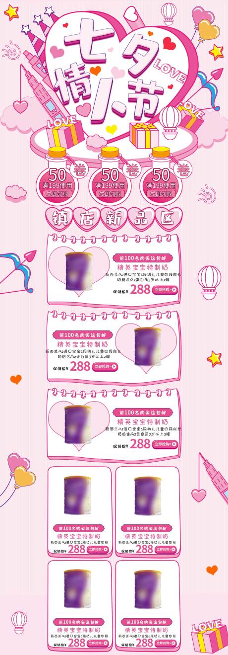 源文件下载【粉色七夕情人节店铺电商首页】编号：84300005922686777